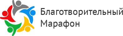 Благотворительный Марафон